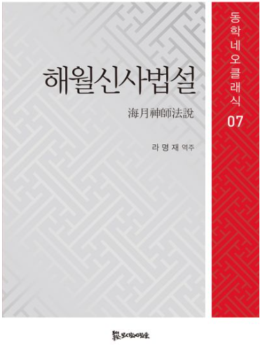 해월신사법설 표지