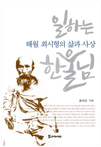 일하는 한울님 표지
